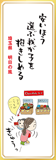 知らぬ子と並んで選ぶお菓子かな 【愛知県・やえ】