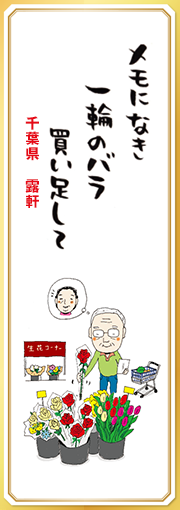 記念日のレシートそっとしまいこむ 【東京都・どぅーフレ】