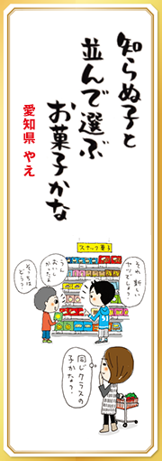 安いほう選ぶ我が子を抱きしめる 【埼玉県・明日の風】
