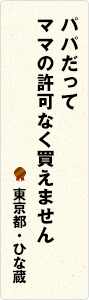 新製品親子で同時に手を伸ばし 【愛知県・山本紘史朗】