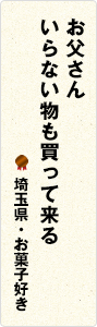 母が買う大きな肉に胸おどる 【京都府・悪夢ちゃん】