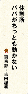 「これ買って」今日は言わない母の日だ 【香川県・おっかまん】