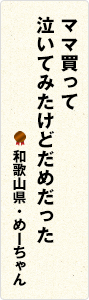 レジの人きっと誰かのママなんだ 【千葉県・れい】