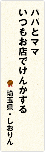 カゴ入れてレジに並べばしめたもの 【大阪府・菊里】