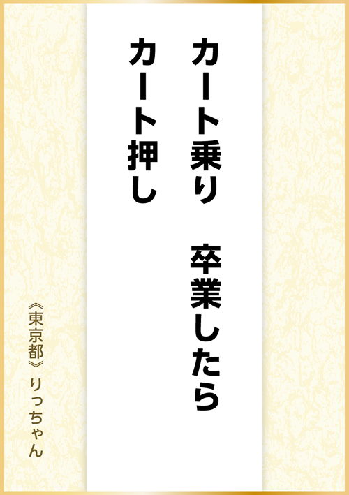 カート乗り 卒業したら カート押し
