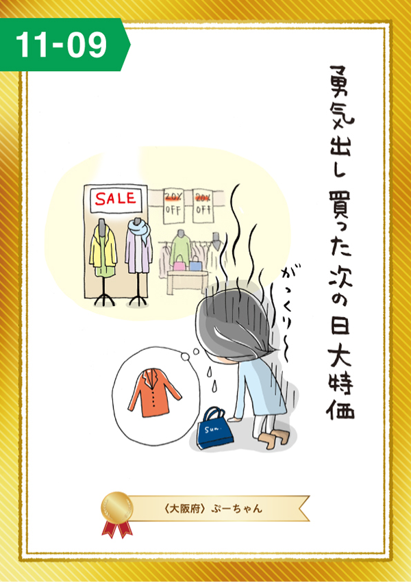勇気出し 買った次の日大特価