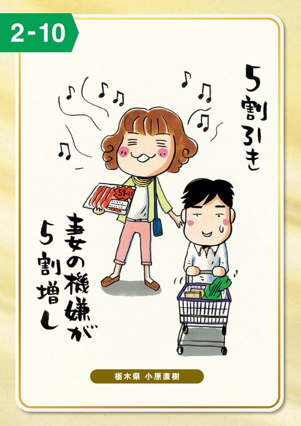 5割引き 妻の機嫌が5割増し
