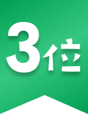 3位